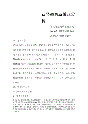 亚马逊电子商务运营形式分析.docx