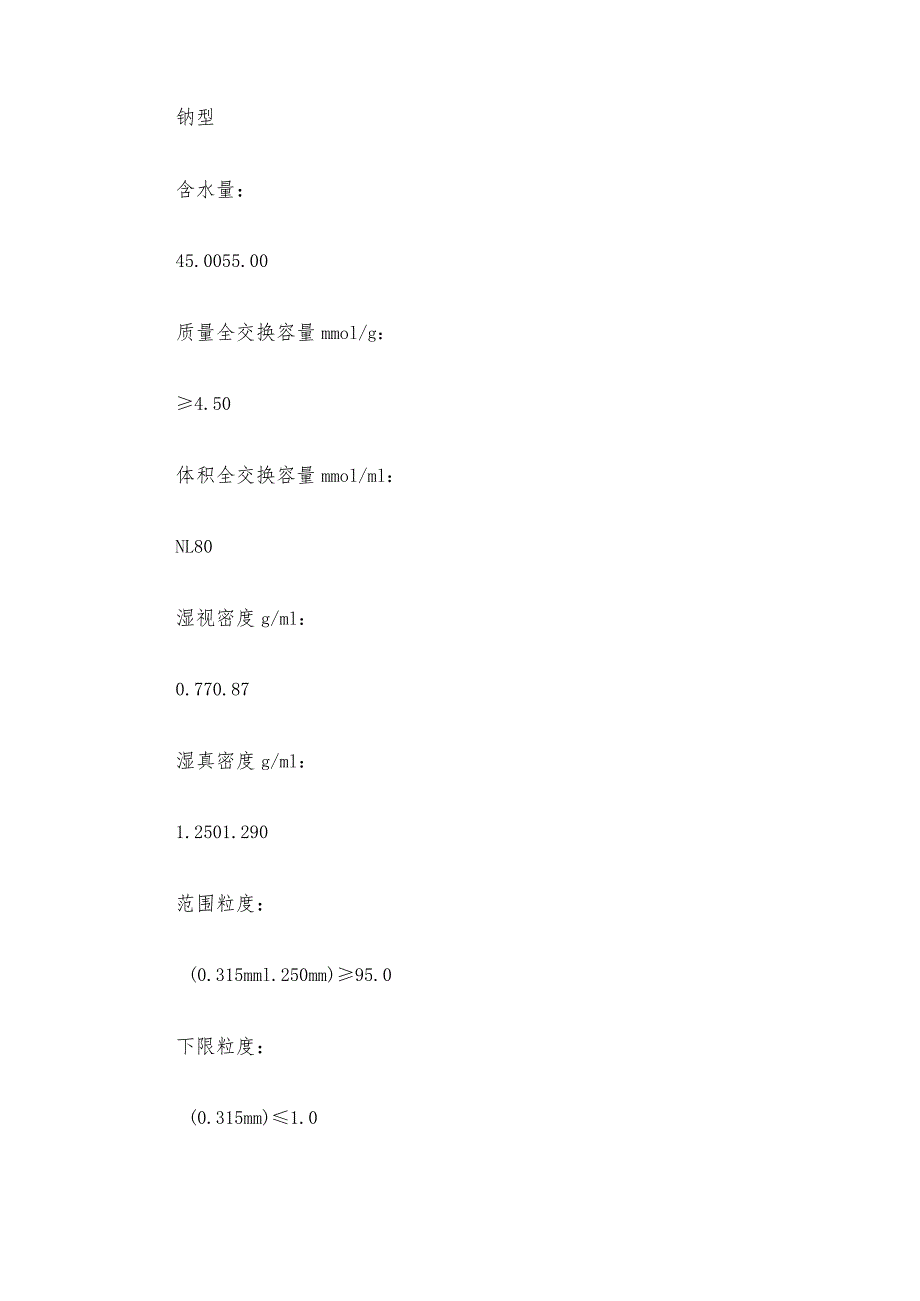 弱酸性阳离子交换树脂的硅污染与油污染.docx_第2页