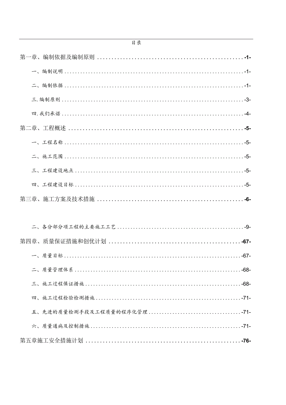 某市政道路工程与老旧小区改造工程技施工组织设计.docx_第3页