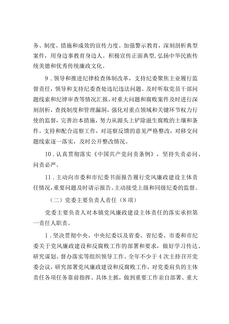 党风廉政建设党委主体责任清单和纪委监督责任清单（2024版）.docx_第3页