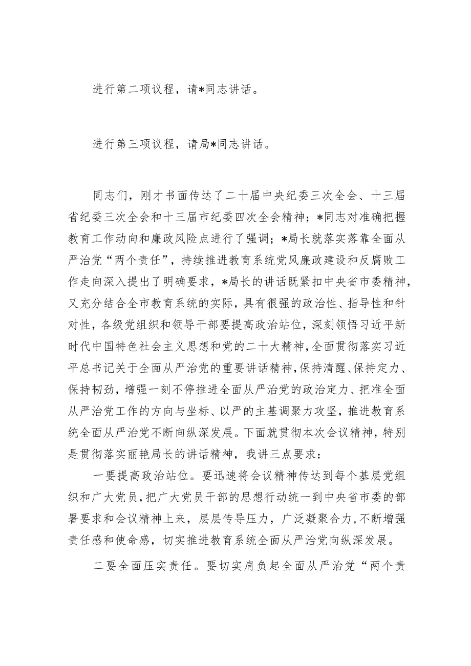 全市教育系统全面从严治党暨党风廉政建设工作会议主持讲话&政法委在2024年全市清廉机关建设工作推进会上的汇报发言.docx_第2页