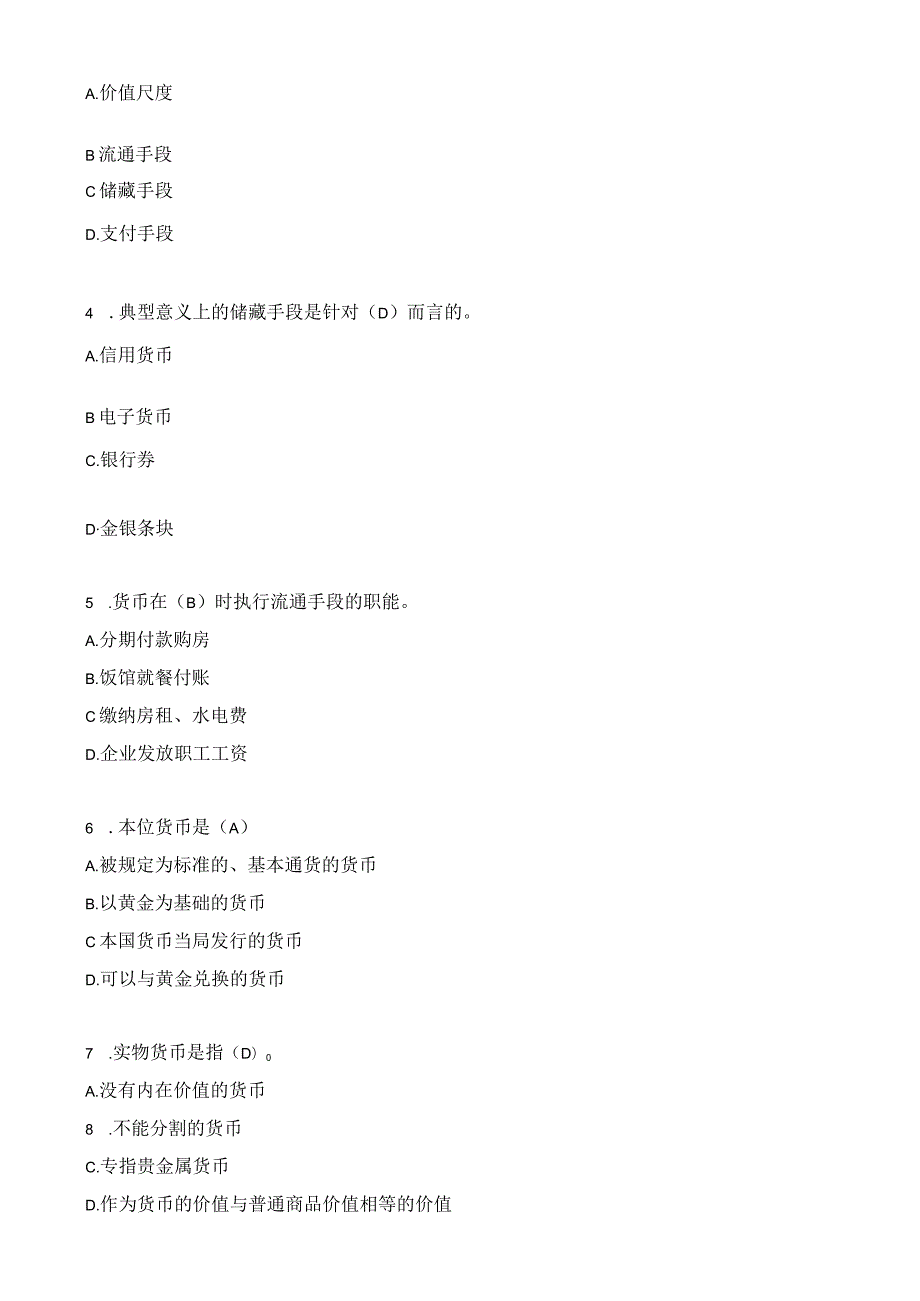 张伟芹《金融基础》（第四版）模拟试卷3.docx_第3页