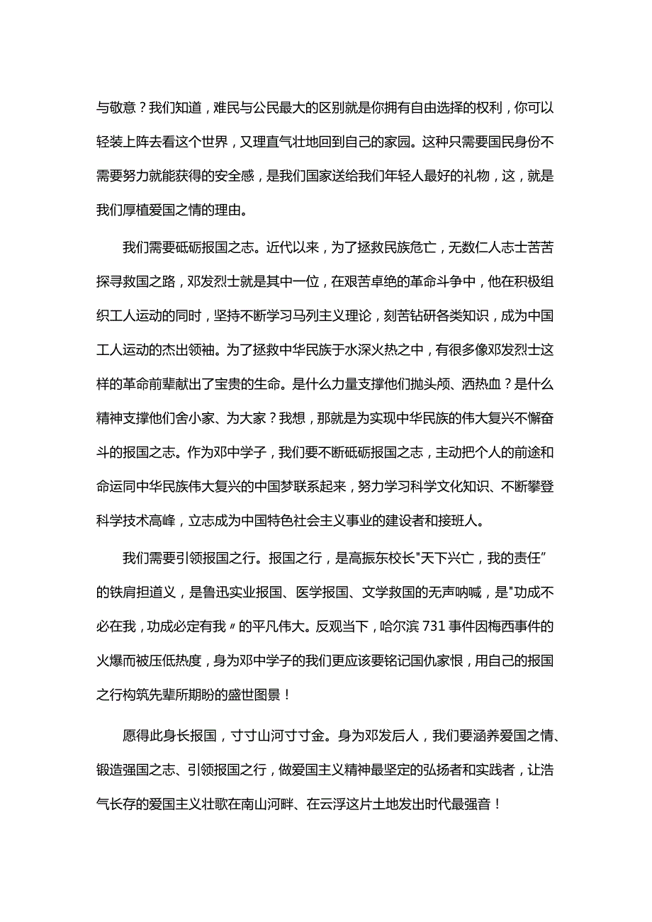 厚植爱国情+砥砺报国志+发言稿 国旗下的演讲.docx_第2页