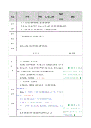 口语交际：劝告 教学教案.docx