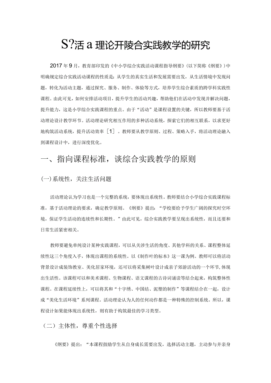 基于活动理论开展综合实践教学的研究.docx_第1页