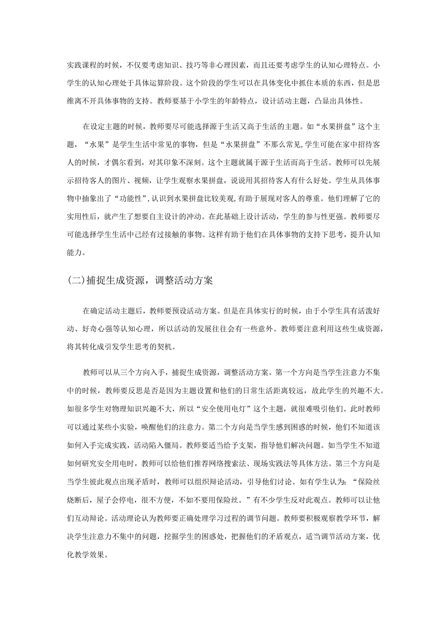 基于活动理论开展综合实践教学的研究.docx_第3页