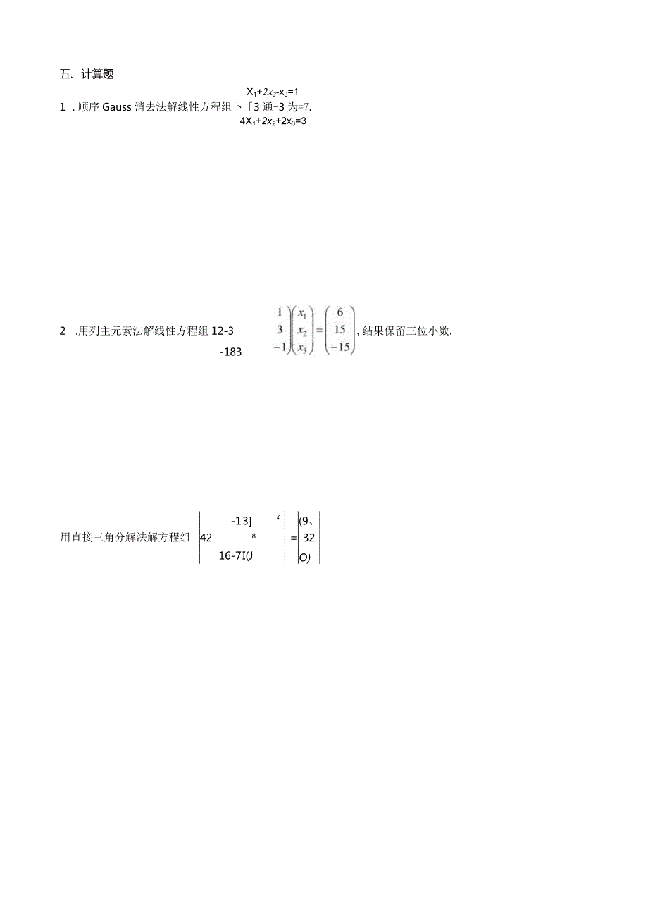 第2章解线性方程组的直接方法习题.docx_第2页