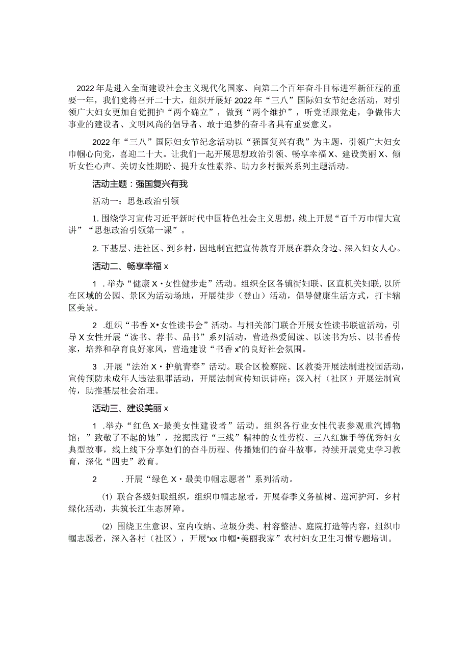 区妇联2022年“三八”妇女节活动方案&党建品牌优秀案例：“巾帼红 连心桥”助力妇女儿童事业高质量发展.docx_第1页