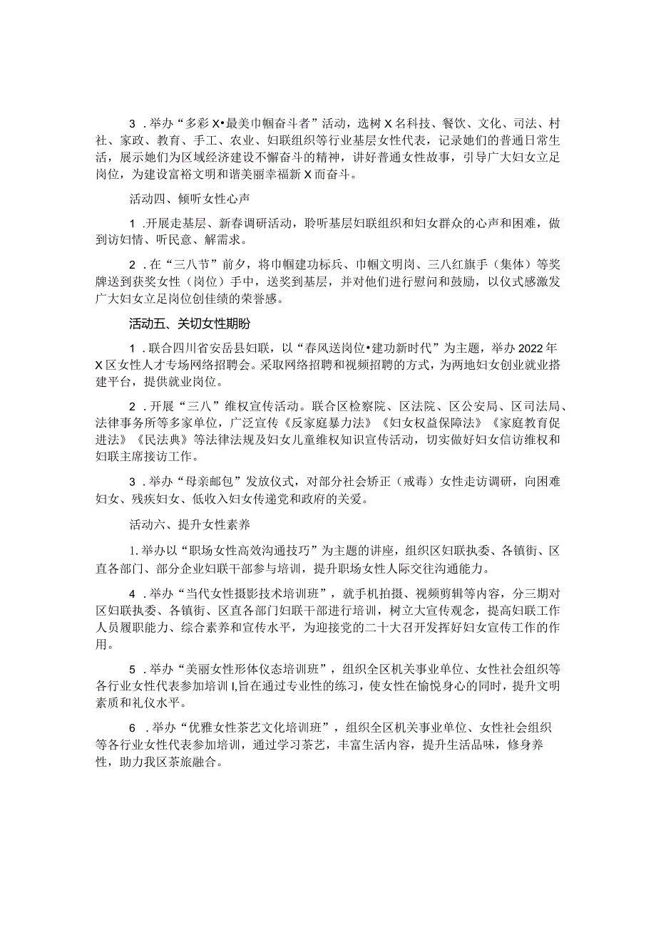 区妇联2022年“三八”妇女节活动方案&党建品牌优秀案例：“巾帼红 连心桥”助力妇女儿童事业高质量发展.docx_第2页