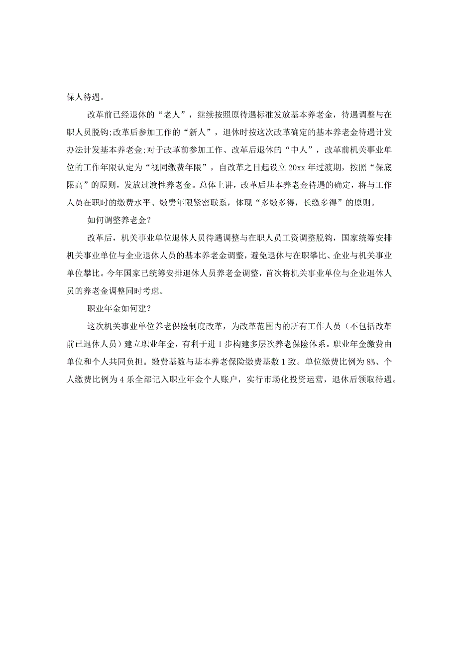 20XX年湖北事业单位退休人员养老金调整最新细则.docx_第2页