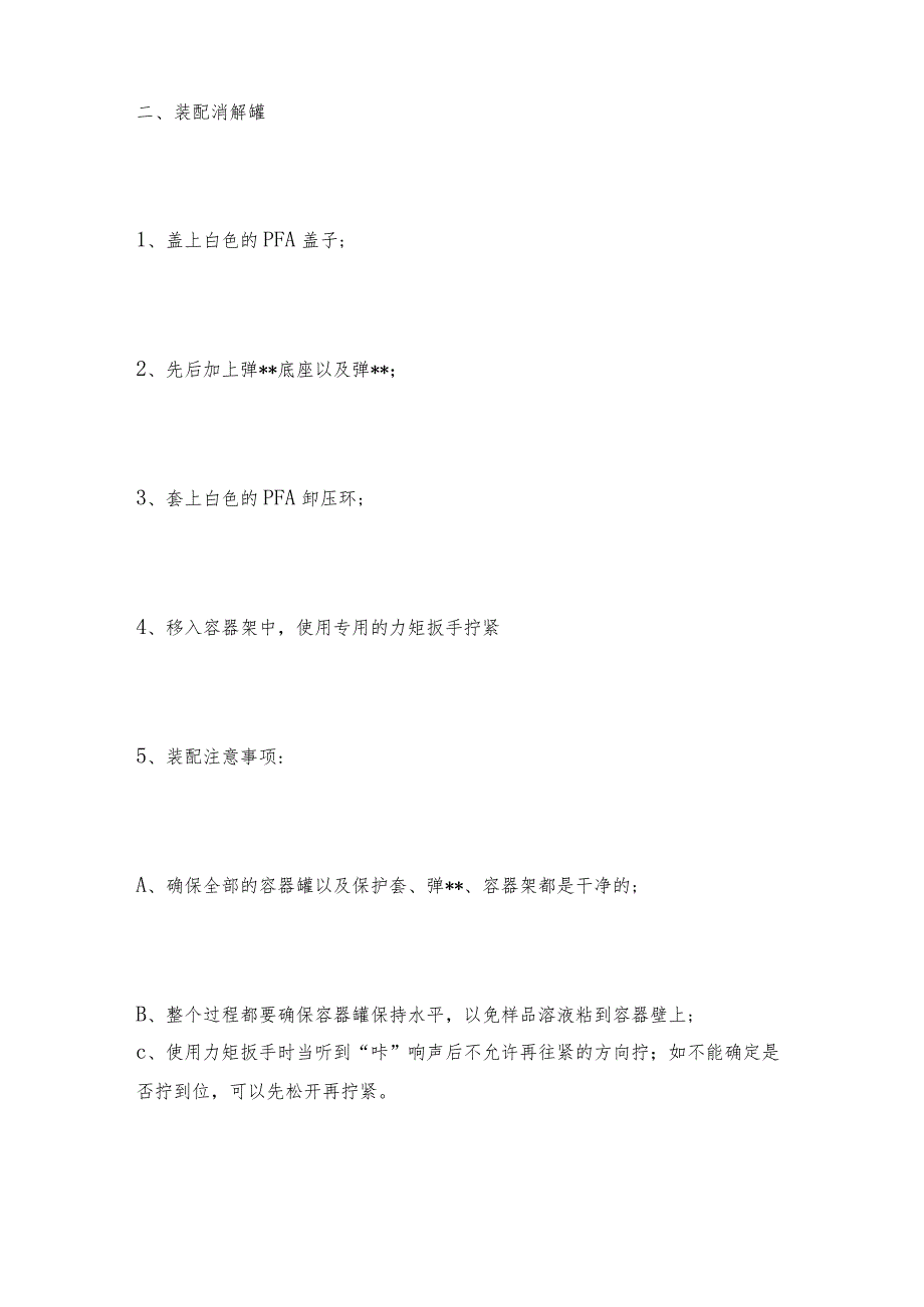 微波消解仪使用方法 微波消解仪如何操作.docx_第2页