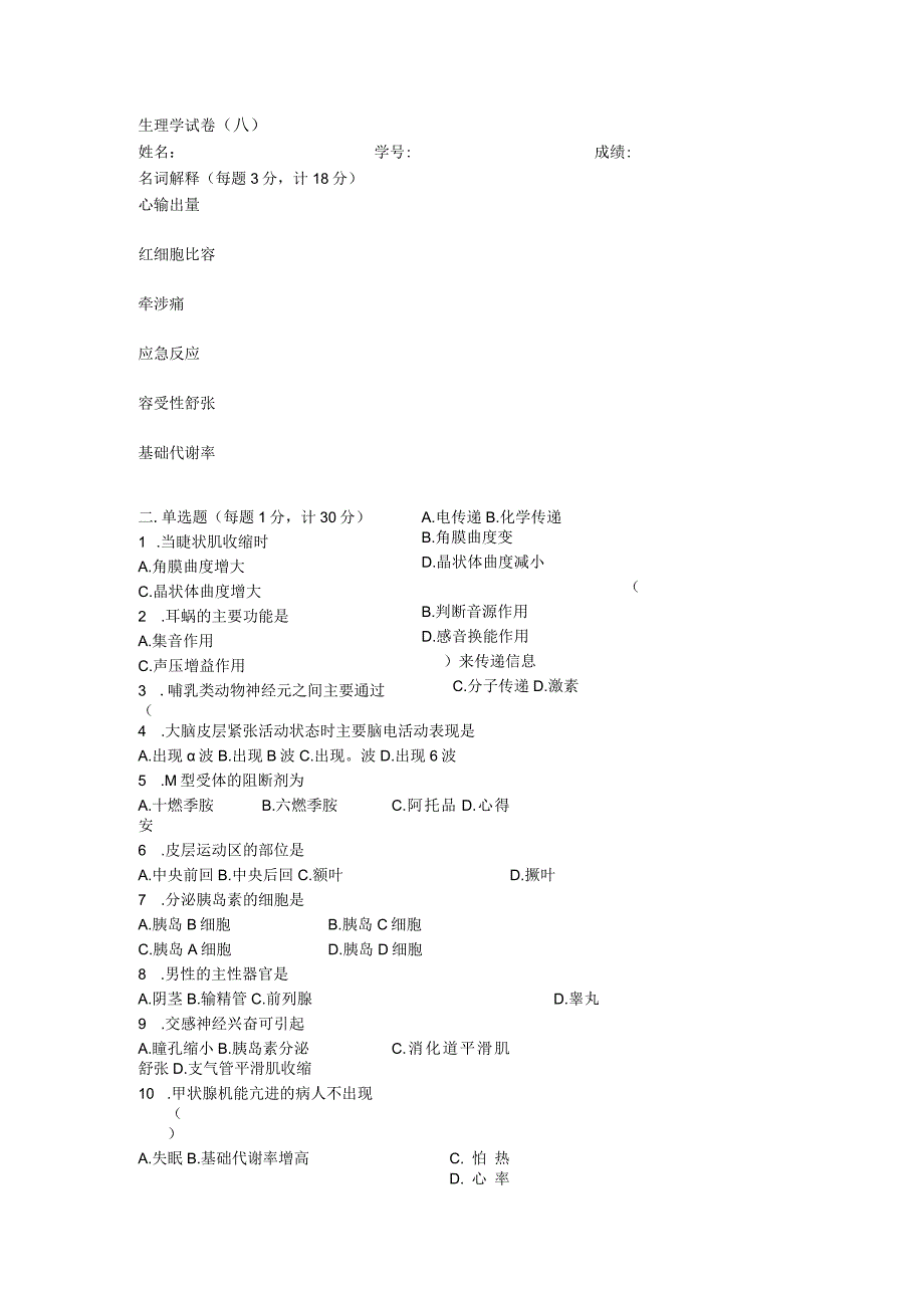 免疫和生理资料：生理试卷000.docx_第1页