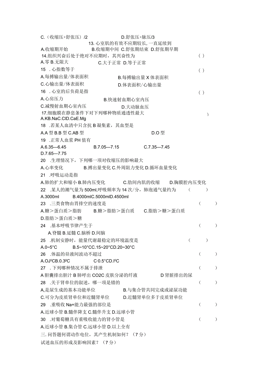 免疫和生理资料：生理试卷000.docx_第3页