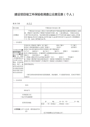 平塘县岜令水电站工程竣工环境保护验收调查.docx