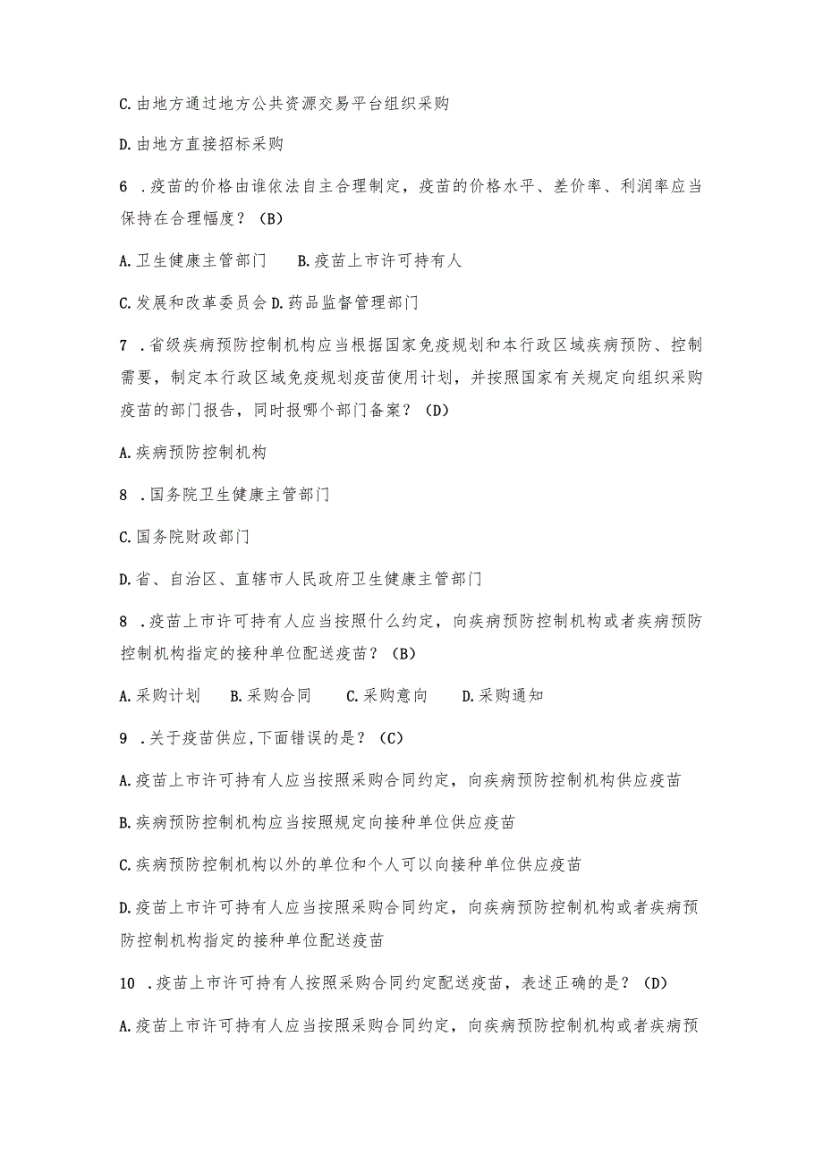 四川省免疫规划技能比赛题库.docx_第2页