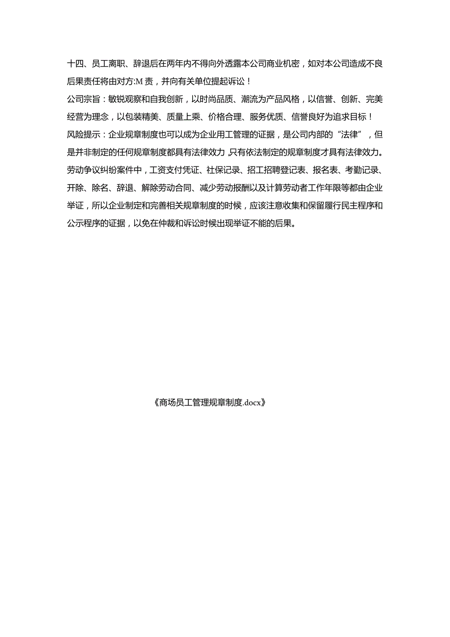 商场员工管理规章制度.docx_第3页