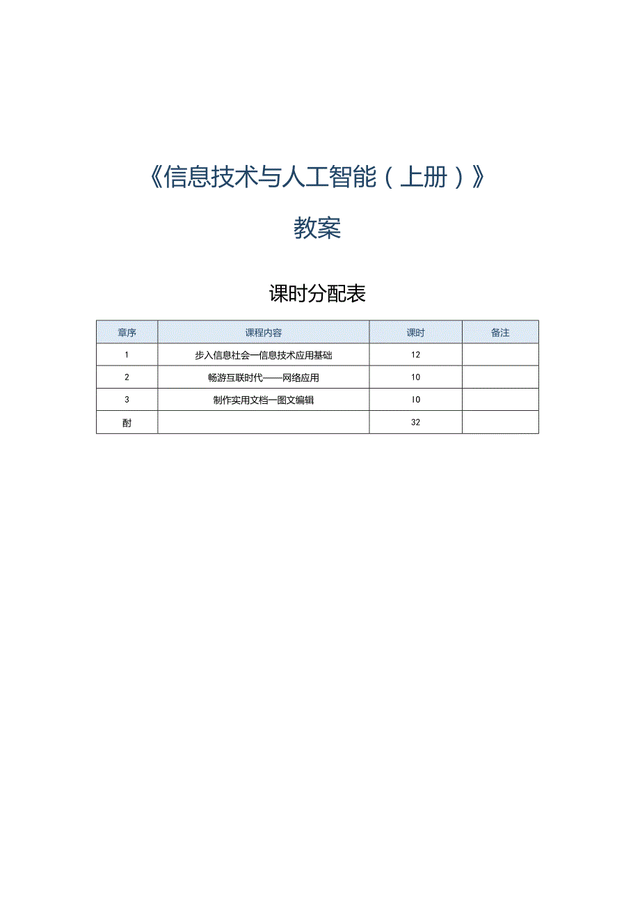 中职《信息技术与人工智能（上册）[Win10+WPS]》教案 第1课 认识信息技术和信息社会.docx_第1页