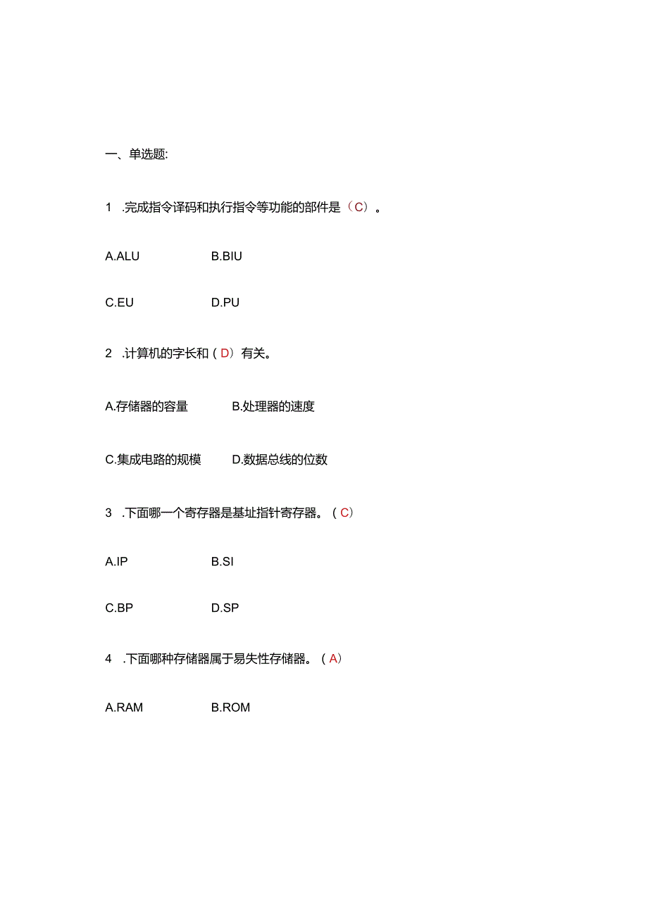 微机原理课程作业习题考试附答案.docx_第1页