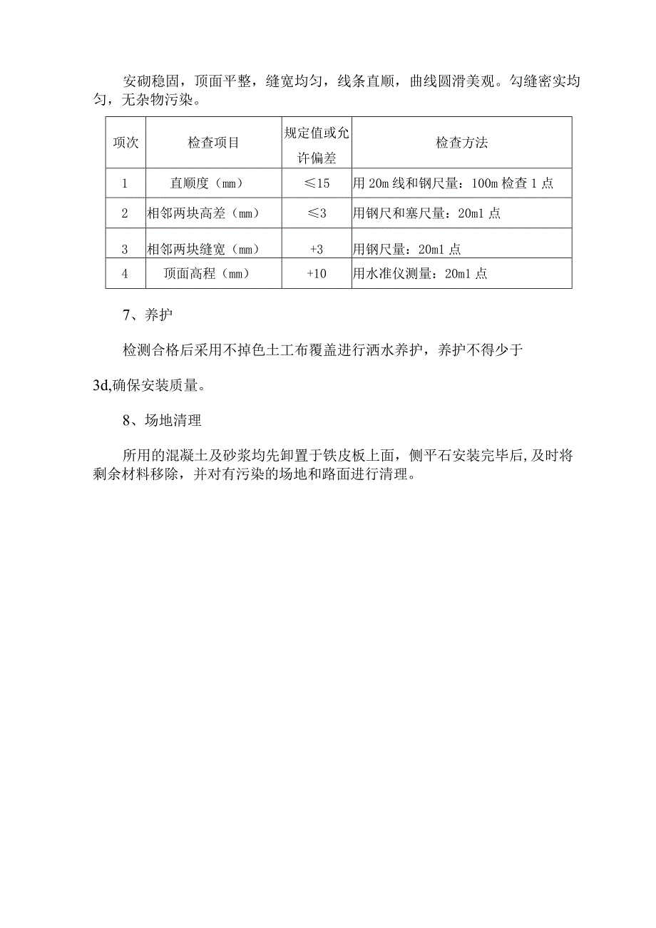 侧平石施工方案.docx_第3页