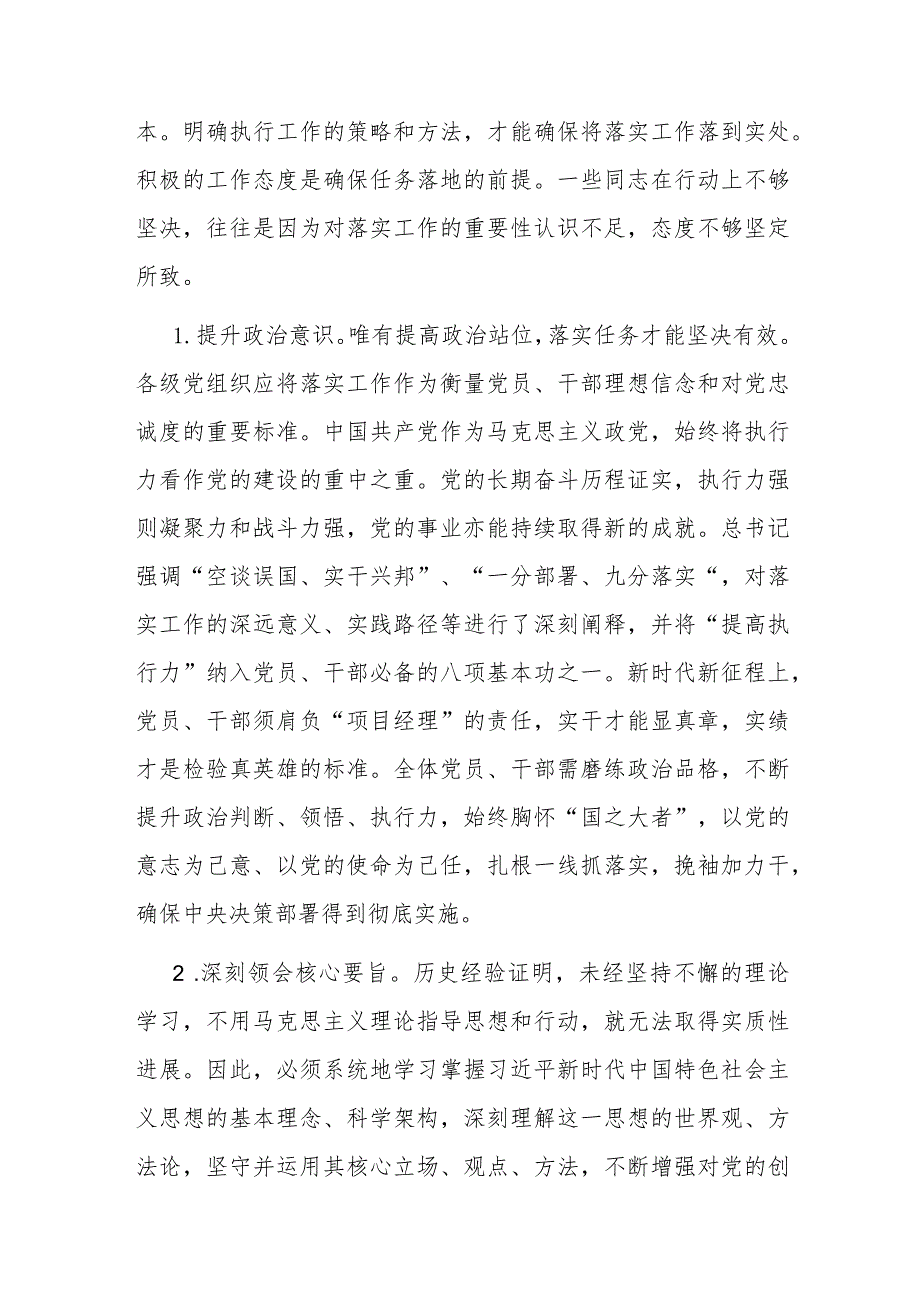 党课：真抓实干、砥砺奋进推动主题教育总要求落地落实.docx_第2页