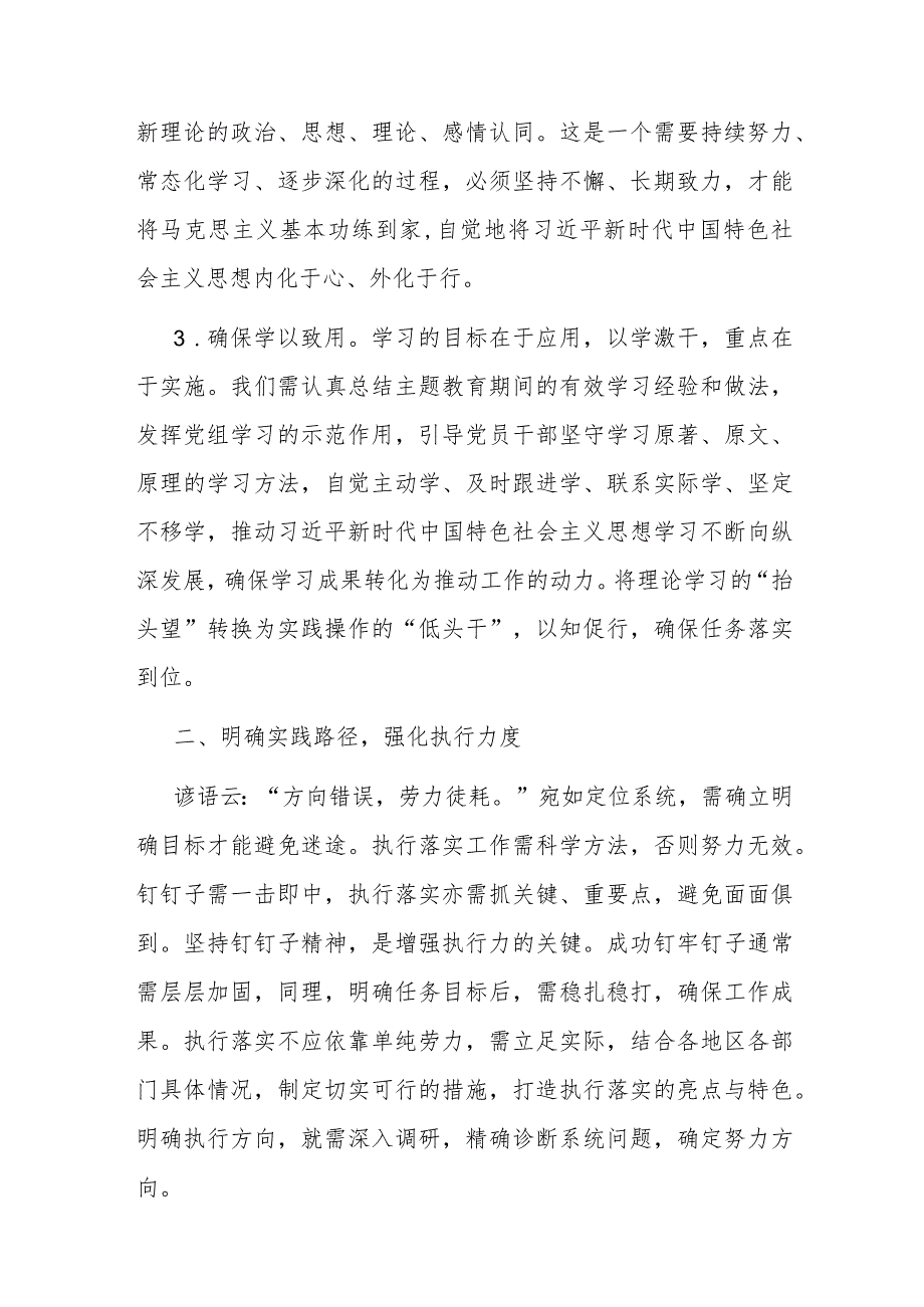 党课：真抓实干、砥砺奋进推动主题教育总要求落地落实.docx_第3页