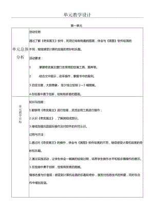 人教版三年级下册信息技术全册教案.docx