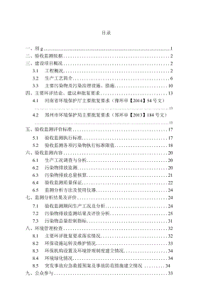 河南科威汽车配件有限公司年产20万套新工厂建设项目验收监测报告书.docx