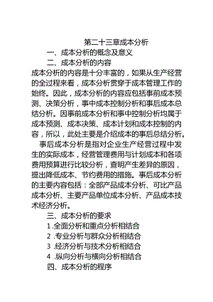 成本会计课件第十七章成本分析.docx