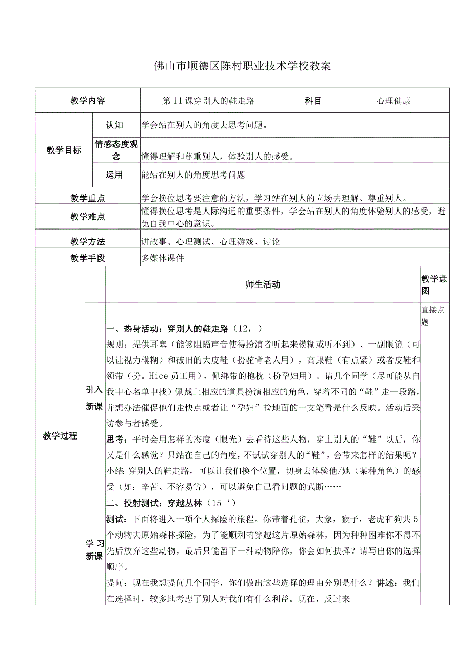 中职生心理健康教育课件第11课.docx_第1页