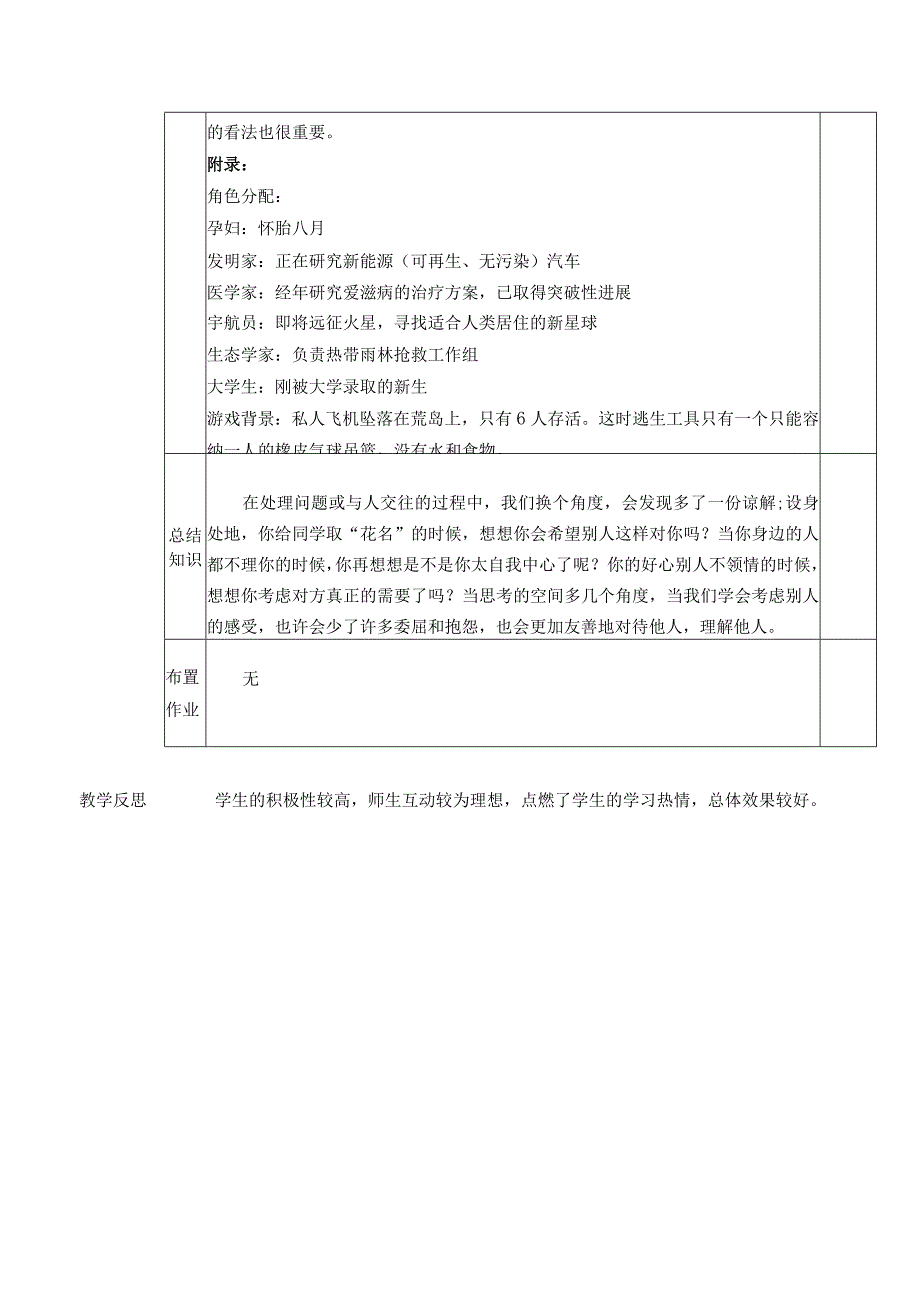 中职生心理健康教育课件第11课.docx_第3页