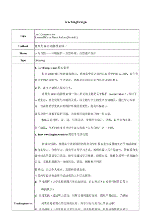 北师大版（2019）选择性必修 第一册Unit 3 Conservation Lesson 2 War on Plastic Packets教学设计（表格式）.docx