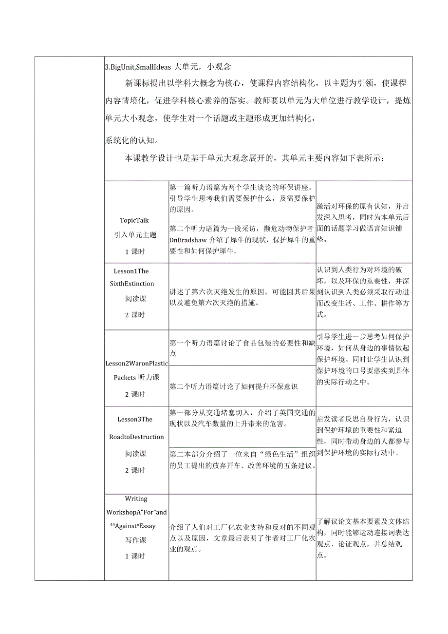 北师大版（2019）选择性必修 第一册Unit 3 Conservation Lesson 2 War on Plastic Packets教学设计（表格式）.docx_第3页