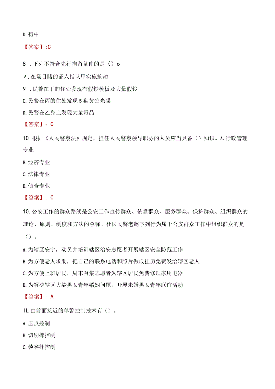 吉林市龙潭区辅警招聘考试真题2023.docx_第3页