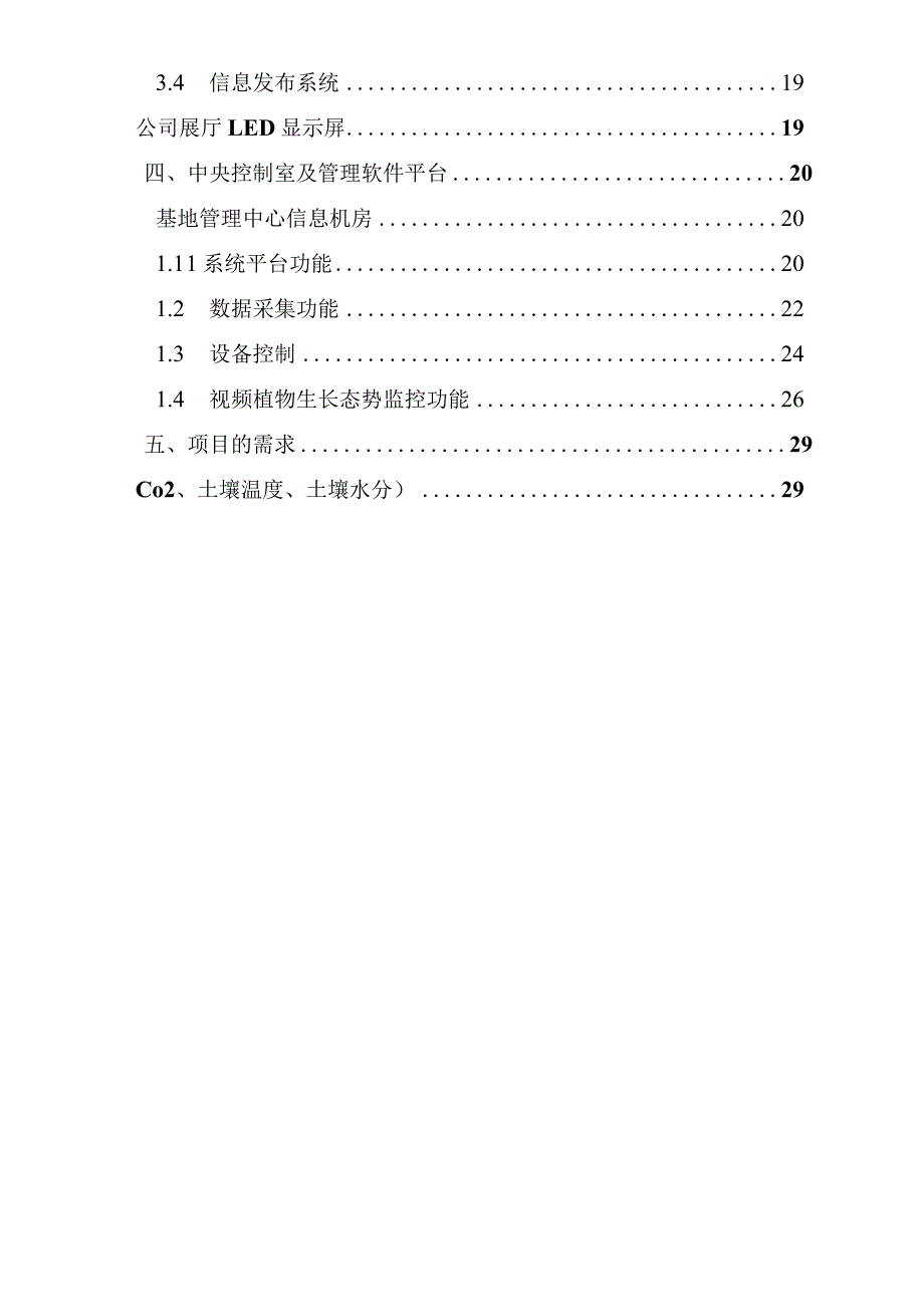 智慧果蔬大棚物联网项目方案.docx_第3页