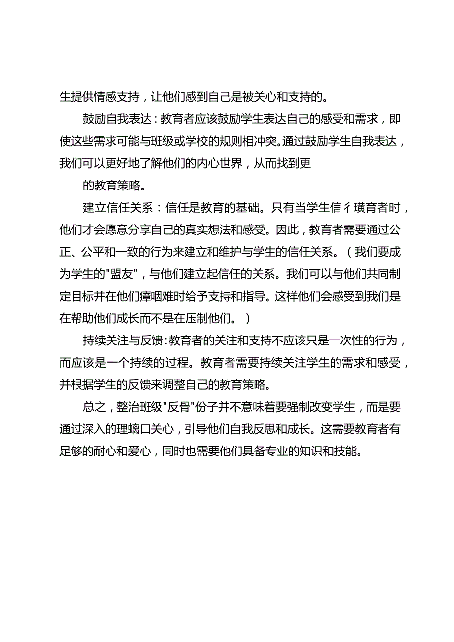 以爱为根整治班级反骨分子.docx_第2页