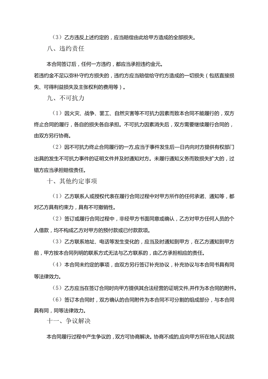 商品买卖合同参考范本（精选5篇）.docx_第3页