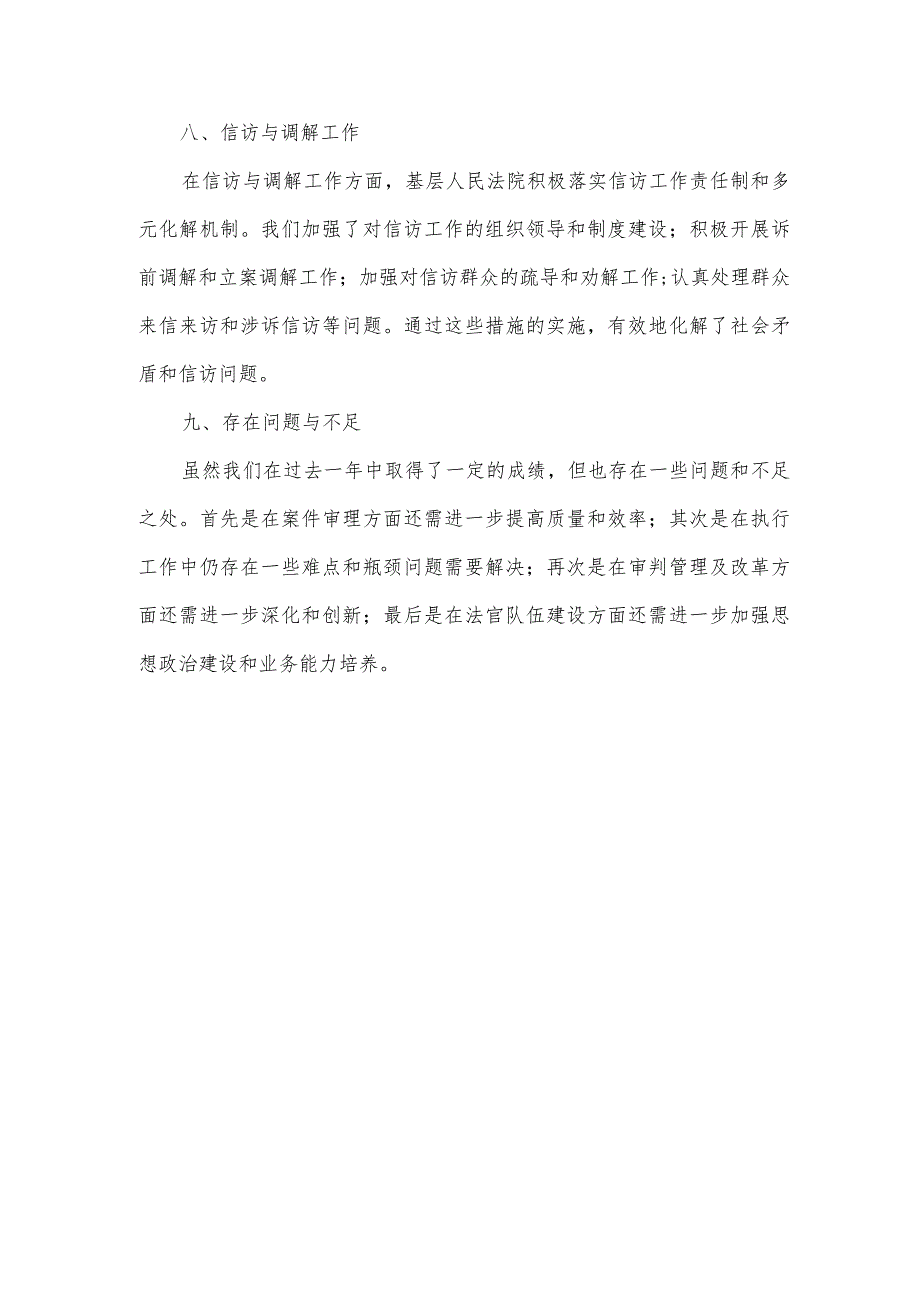 基层人民法院工作报告.docx_第3页