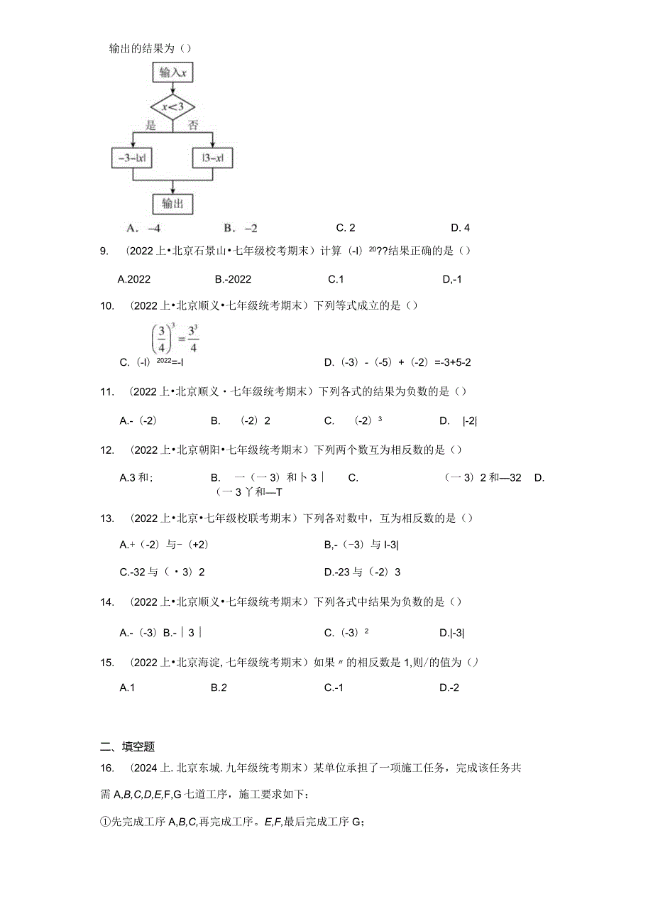 北京市七年级上册期末专题练习（人教版）-08有理数的乘方（选择题、填空题）.docx_第3页