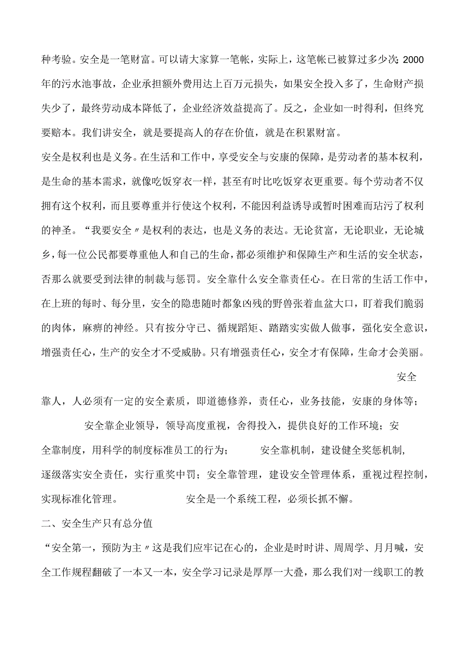 员工三级安全教育培训内容、试题与答案.docx_第2页