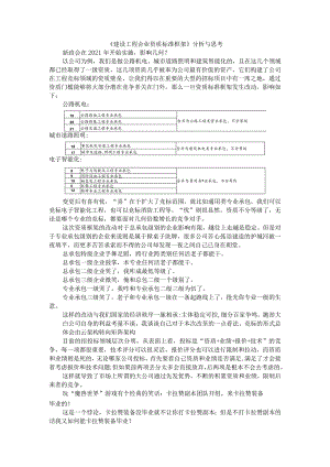 《建设工程企业资质标准框架》的分析与思考（解读）.docx