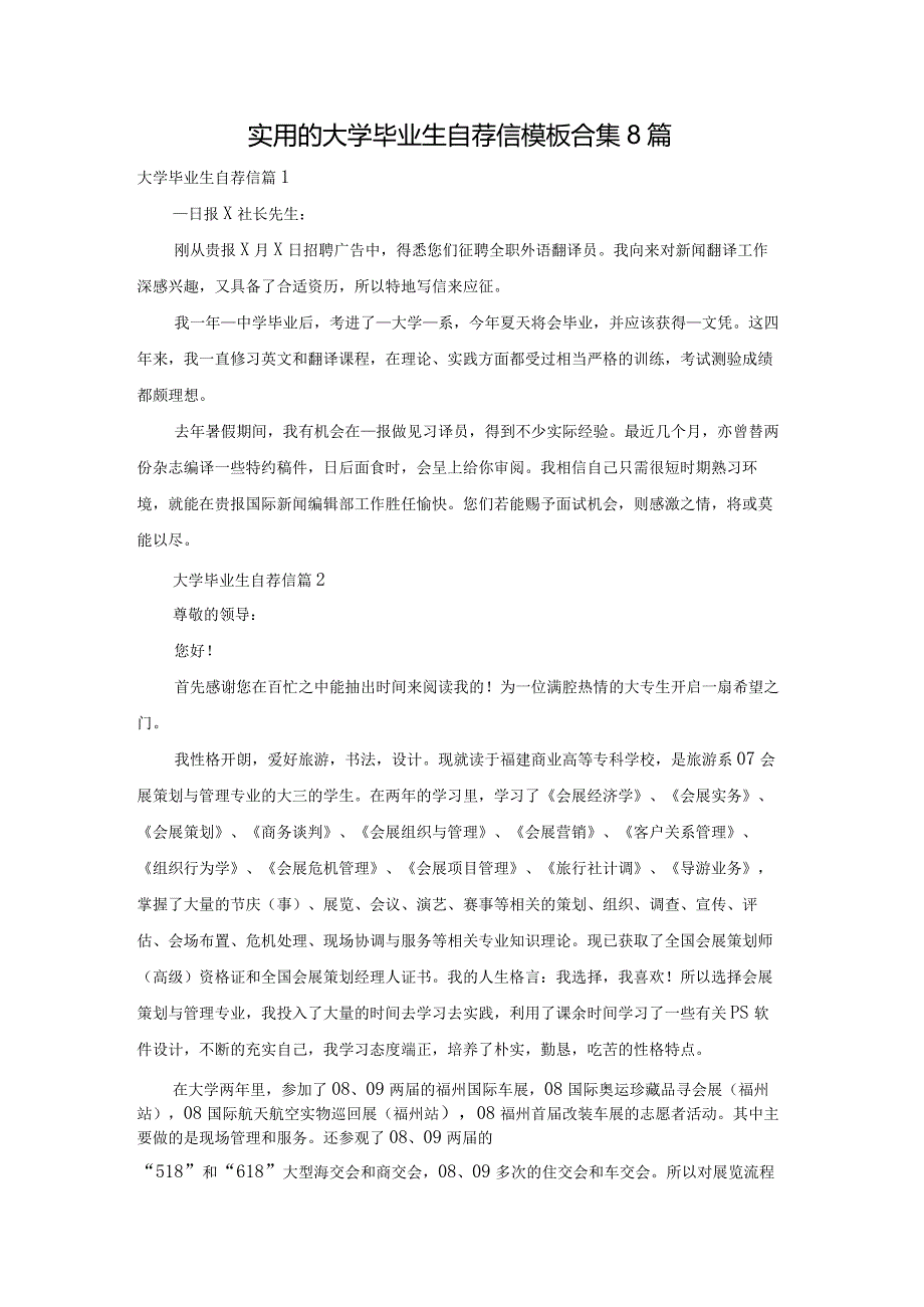 实用的大学毕业生自荐信模板合集8篇.docx_第1页