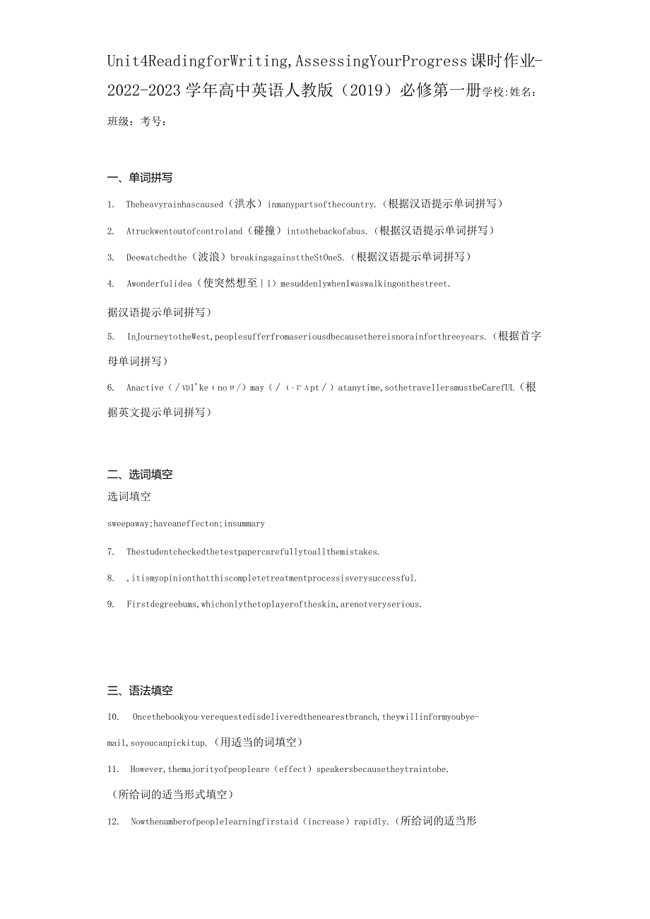 人教版（2019）必修 第一册Unit 4 Natural disasters Reading for Writing Assessing Your Progress 课时作业（含解析）.docx_第1页