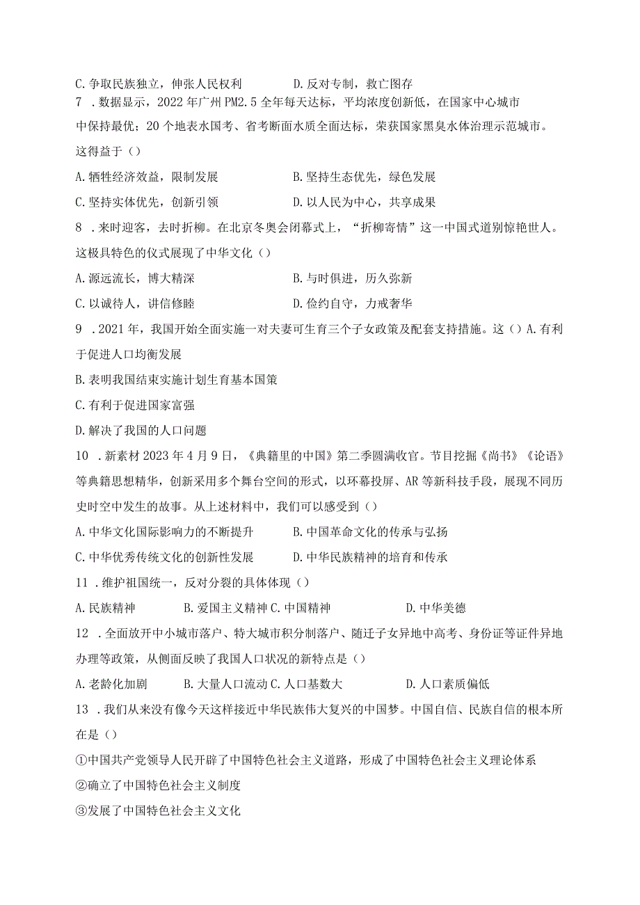 吉林省辽源市西安区2024届学年九年级上学期期末考试道德与法治试卷(含答案).docx_第2页