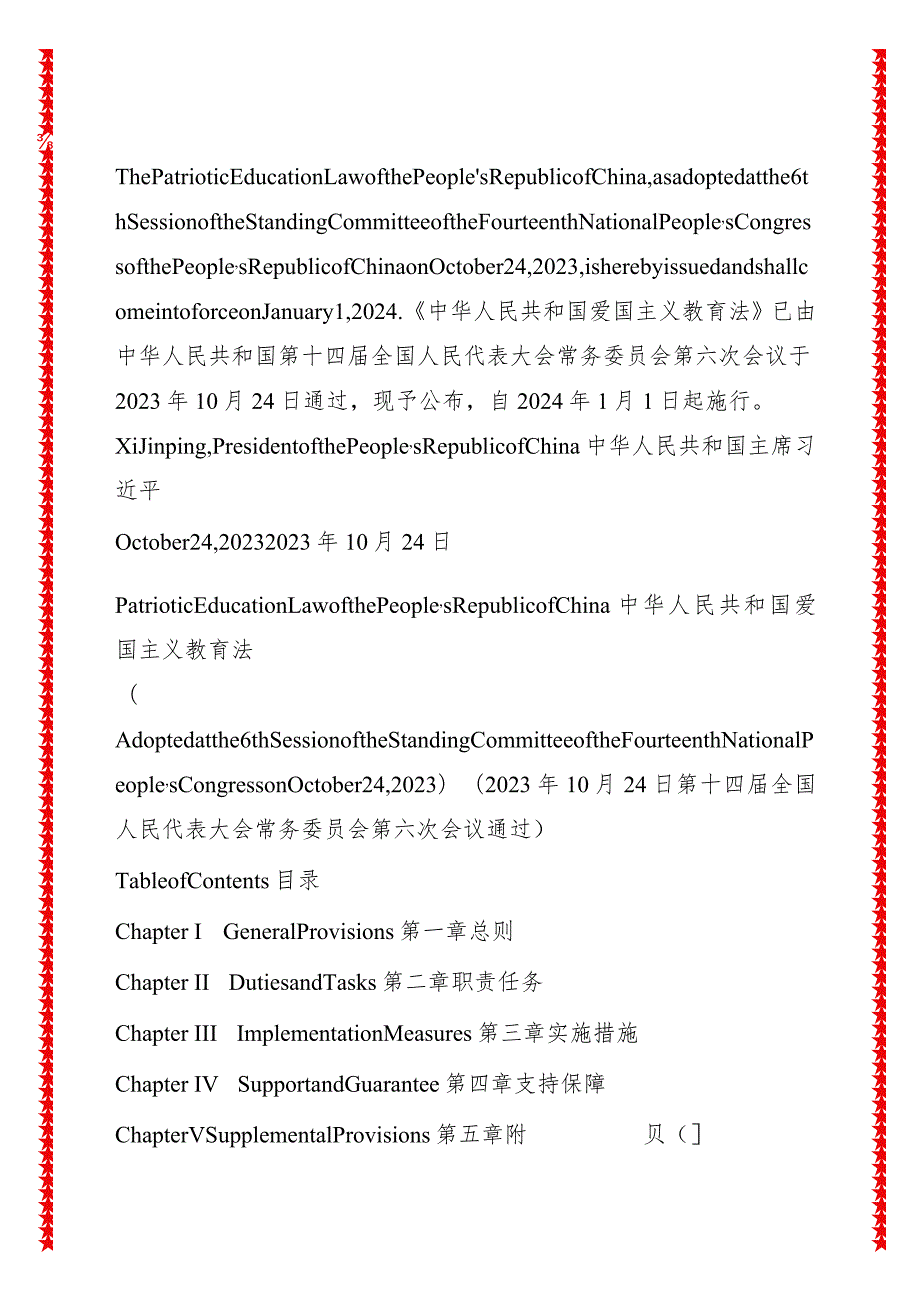 中华人民共和国爱国主义教育法_2024.01.01生效 中英对照.docx_第2页