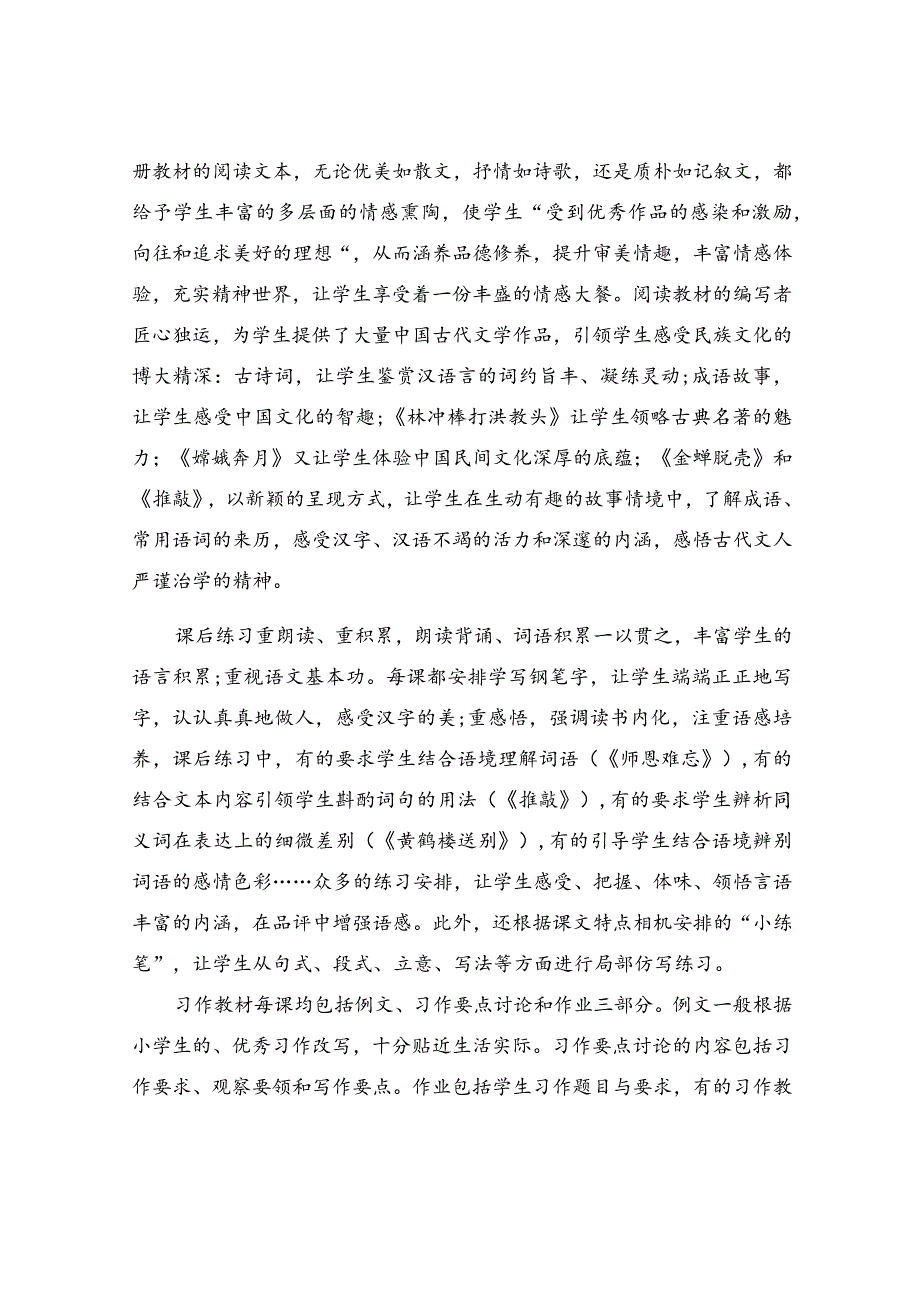 小班线上教学方案范文（通用5篇）.docx_第2页