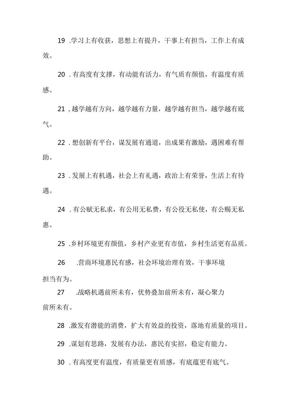 公文写作：排比句160例.docx_第3页