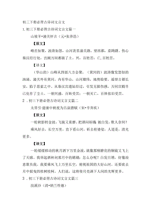 初三下册必背古诗词文言文.docx