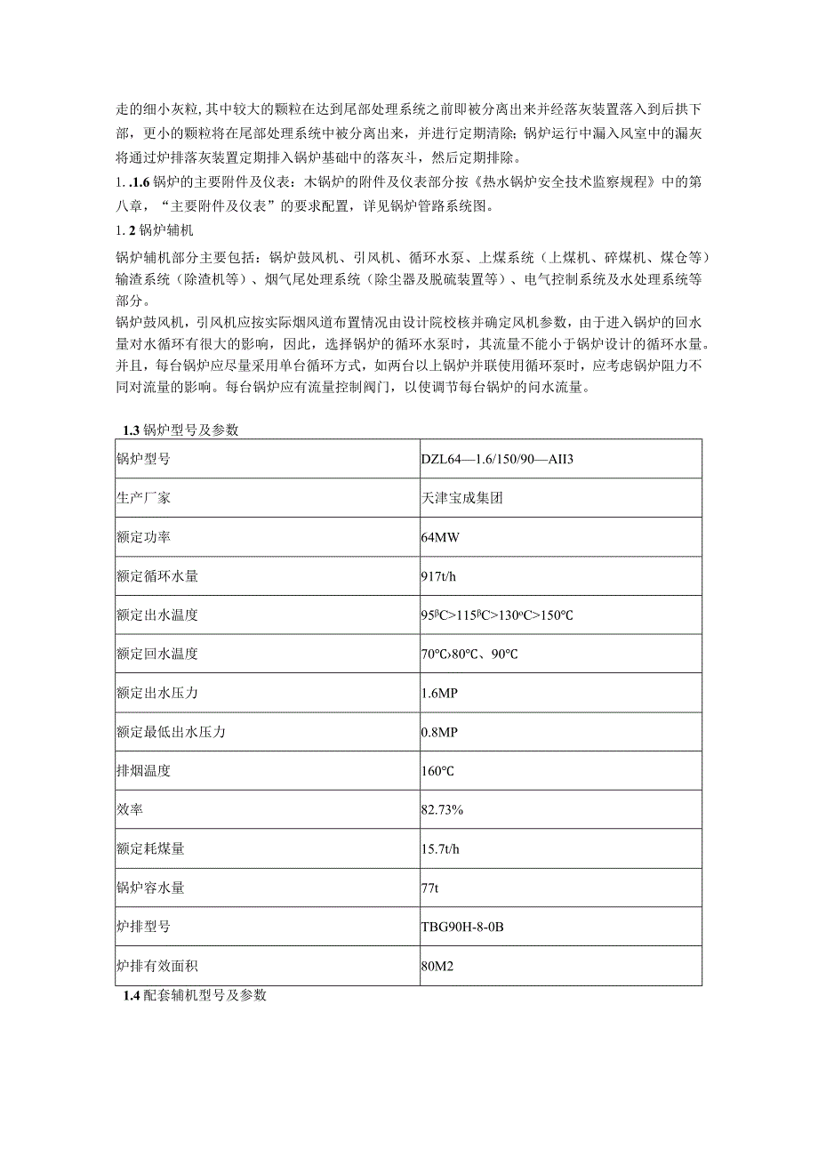 一期DZL64MW简要概括.docx_第2页