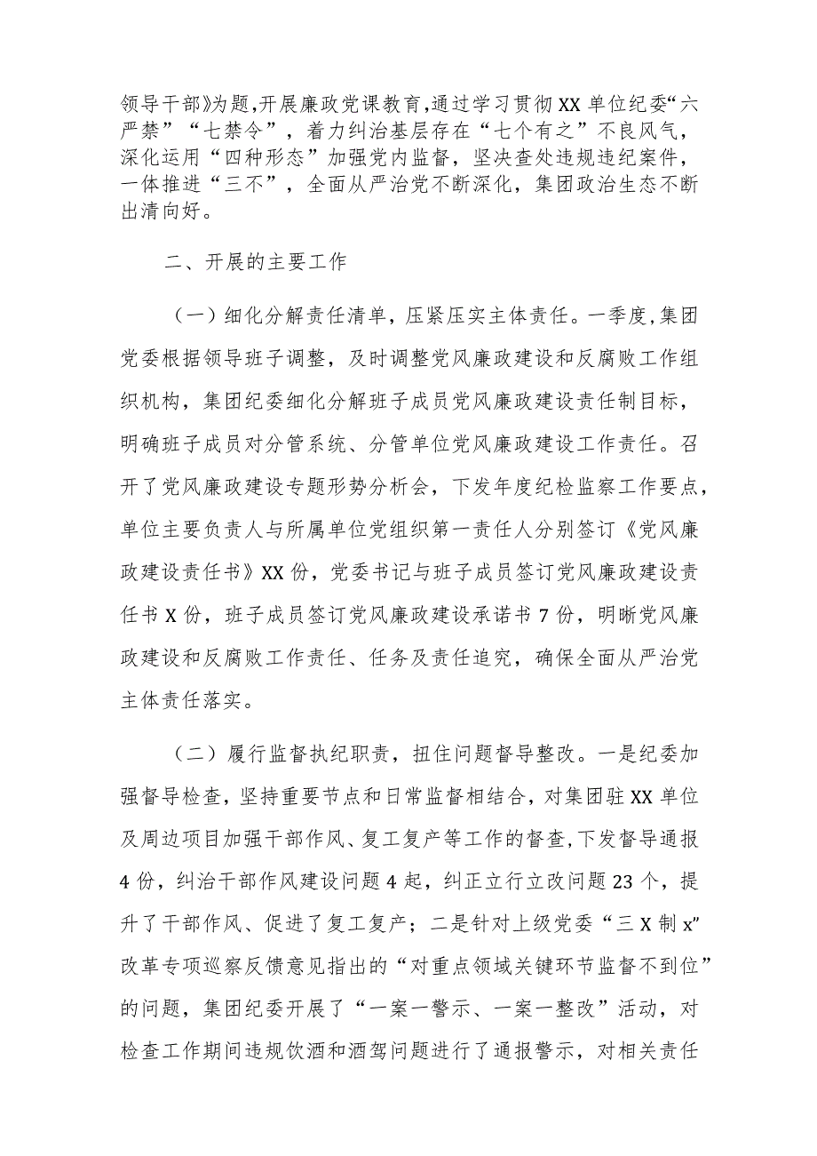 党课：党风廉政建设形势专题分析报告（建筑企业）.docx_第2页