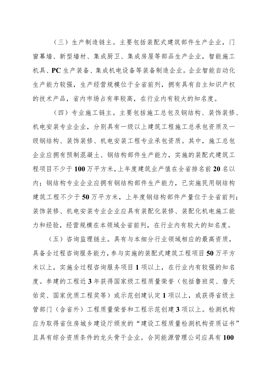 山东省新型建筑工业化产业链链主条件山东省新型建筑工业化产业链链主申报表.docx_第2页